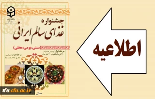 اطلاعیه

جشنواره غذای سالم ایرانی