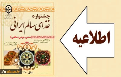 اطلاعیه

جشنواره غذای سالم ایرانی