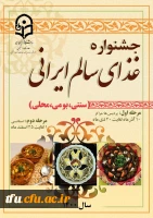 جشنواره غذای سالم ایرانی 3