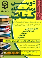 دومین نمایشگاه مجازی کتاب 2