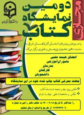 دومین نمایشگاه مجازی کتاب 2