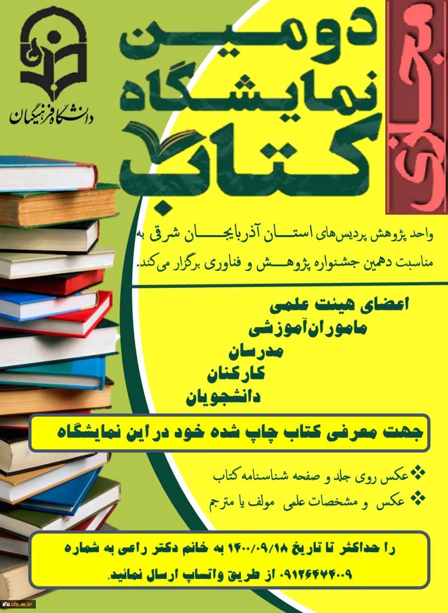 دومین نمایشگاه مجازی کتاب 2