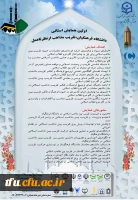 همایش استانی دانشگاه فرهنگیان تقریب مذاهب ازنظرتاعمل 2