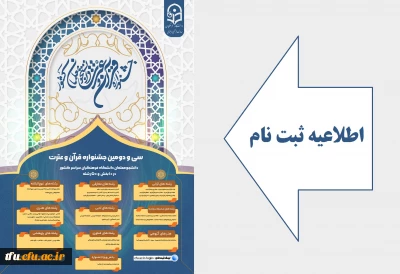 مهلت ثبت نام تا 20 دی 1400:

دستورالعمل سی و دومین جشنواره قرآن و عترت دانشگاه فرهنگیان