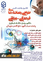 برگزاری ششمین جشنواره مجازی طراحی رسانه های فرهنگی - ورزشی دانشجو معلمان سراسر کشور 3