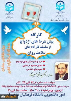 فراهم نمودن  شرایط جهت اطلاع رسانی و شرکت دانشجومعلمان در کارگاه منطقه ای تحکیم خانواده استان گلستان