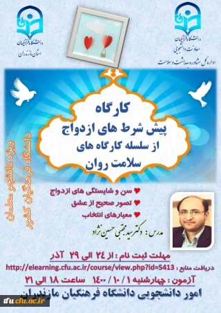 فراهم نمودن  شرایط جهت اطلاع رسانی و شرکت دانشجومعلمان در کارگاه منطقه ای تحکیم خانواده استان گلستان