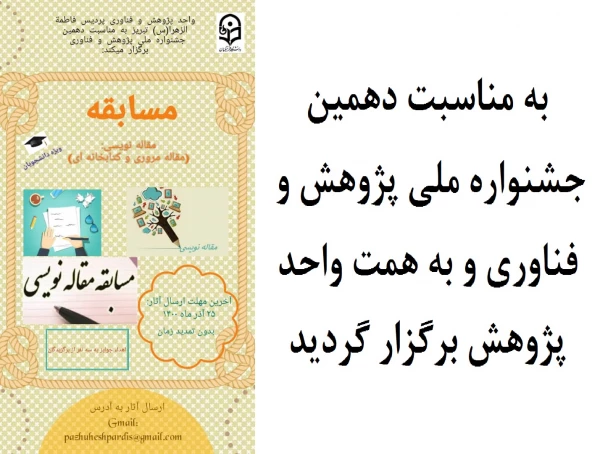 مسابقه مقاله نویسی (مقاله مروری و کتابخانه ای) 2