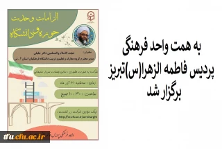 به همت واحد فرهنگی پردیس برگزار شد:

نشست با موضوع الزامات وحدت حوزه و دانشگاه