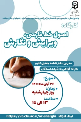 کارگاه آموزشی اصول خط فارسی، ویرایش و نگارش
 3