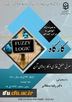 کارگاه معرفی منطق فازی و جعبه ابزار آن در متلب 3