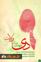 حماسه 9 دی؛ روز بصیرت و میثاق امت با ولایت گرامی باد
 3