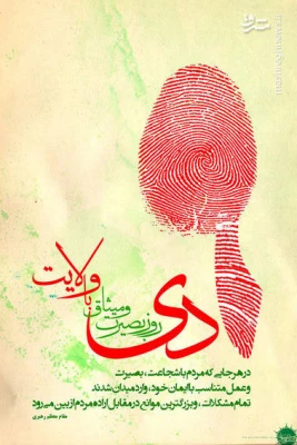 حماسه 9 دی؛ روز بصیرت و میثاق امت با ولایت گرامی باد
 3