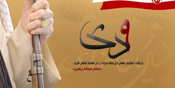 حماسه 9 دی؛ روز بصیرت و میثاق امت با ولایت گرامی باد
 2