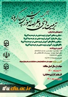 فراخوان همایش استانی آموزش تربیتی دینی در عرصه پسا کرونا  2