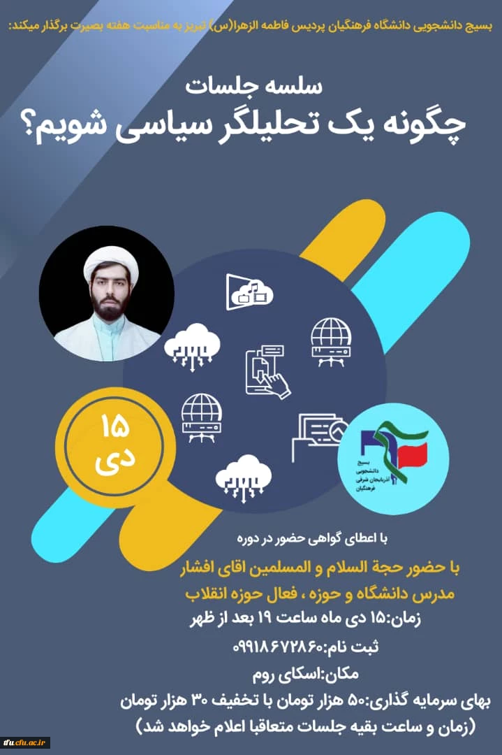 سلسله جلسات چگونه یک تحلیلگر سیاسی شویم؟ 2