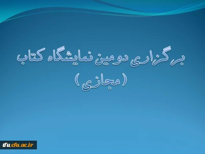 به مناسبت بزرگداشت هفته پژوهش برگزار شد:

برگزاری دومین نمایشگاه کتاب (مجازی)