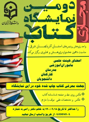 برگزاری دومین نمایشگاه کتاب (مجازی) 2