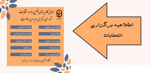برگزاری انتخابات پنجمین دوره انتخابات شورای مرکزی همیاران سلامت 4