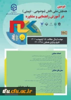 دومین همایش ملی مشاوره 2