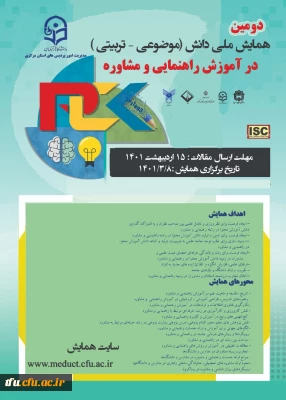 دومین همایش ملی مشاوره