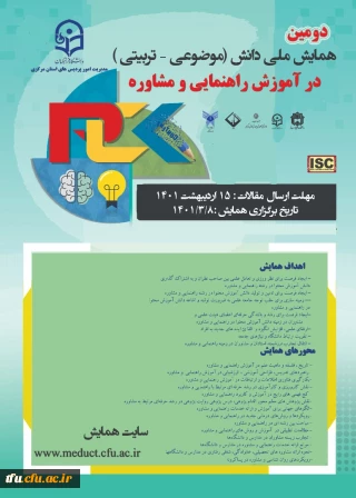 دومین همایش ملی مشاوره