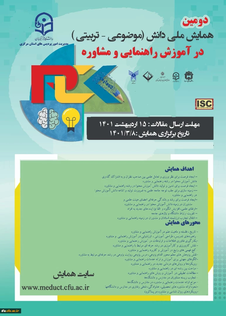 دومین همایش ملی مشاوره 2