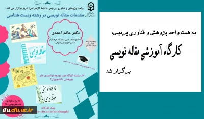 به همت واحد پژوهش  و با همکاری واحد هوشمندسازی برگزار شد:

کارگاه آموزشی مقاله نویسی