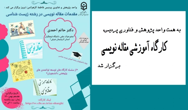 کارگاه آموزشی مقاله نویسی 2