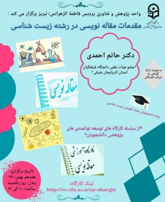 کارگاه آموزشی مقاله نویسی 3