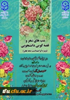 قصه گویی و شب های شعر دانشجویی 2