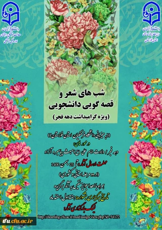 قصه گویی و شب های شعر دانشجویی