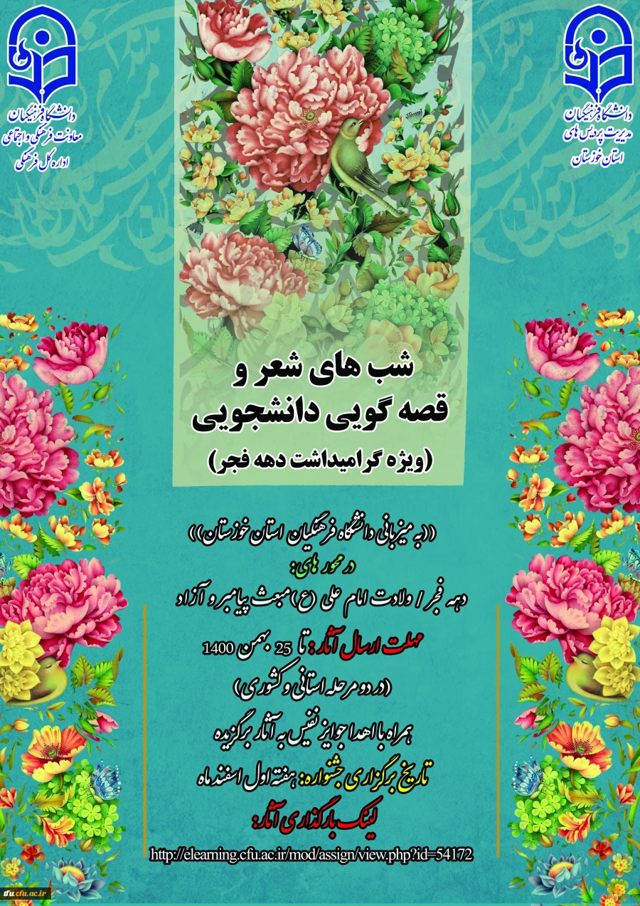 قصه گویی و شب های شعر دانشجویی 2