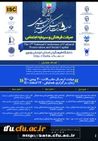 نخستین همایش ملی 