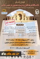 تمدید همایش استانی تربیت معنوی 2