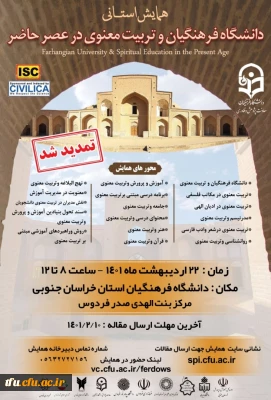 تمدید همایش استانی تربیت معنوی