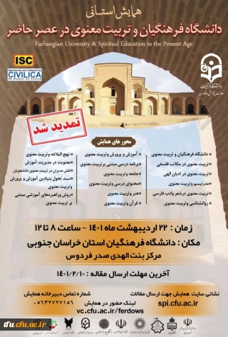 تمدید همایش استانی تربیت معنوی