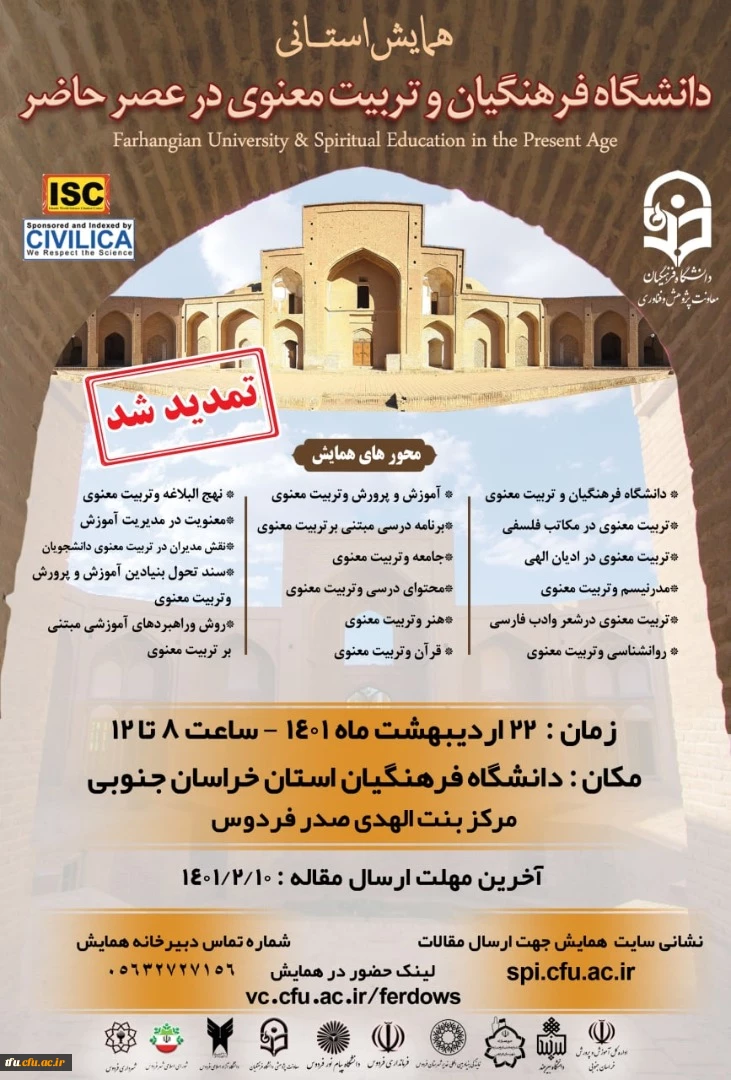 تمدید همایش استانی تربیت معنوی 2