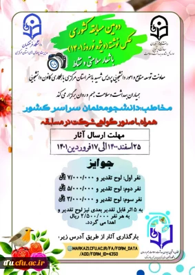 دومین مسابقه کشوری عکس نوشته  ویژه نوروز1401همیاران سلامت 