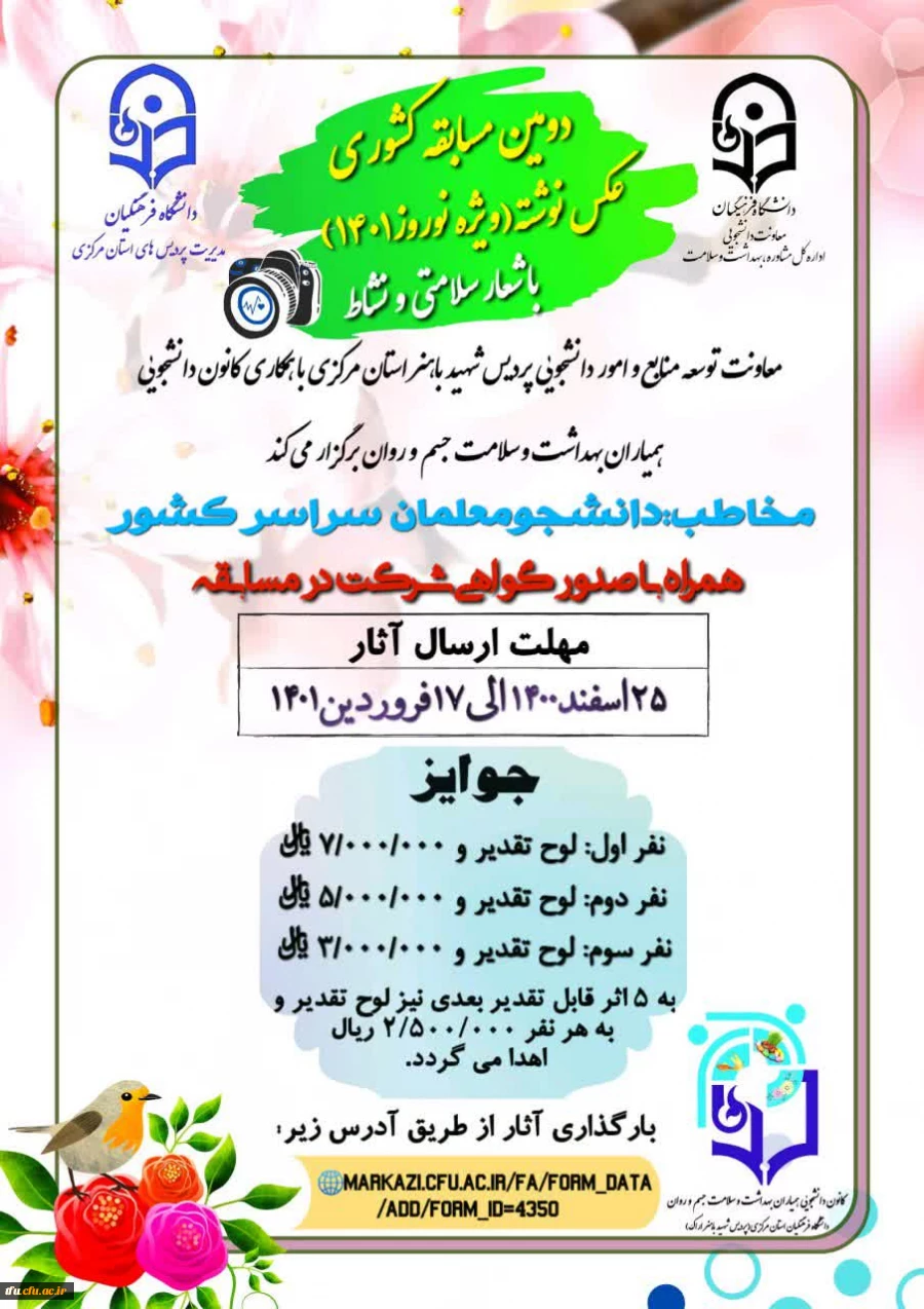 دومین مسابقه کشوری عکس نوشته  ویژه نوروز1401همیاران سلامت  2