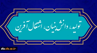 شعار سال ۱۴۰۱

«سال تولید، دانش بنیان و اشتغال آفرین»