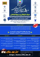 خستین همایش ملی 