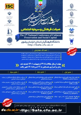 خستین همایش ملی 