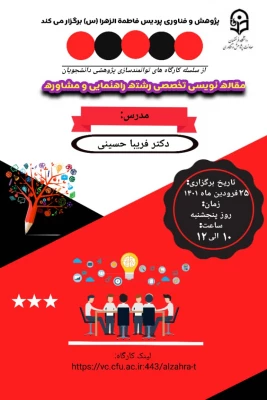  کارگاه مقاله نویسی تخصصی رشته راهنمایی و مشاوره 2