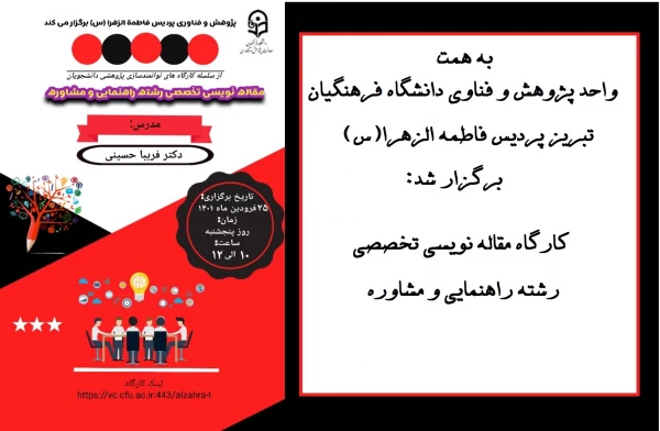  کارگاه مقاله نویسی تخصصی رشته راهنمایی و مشاوره 3