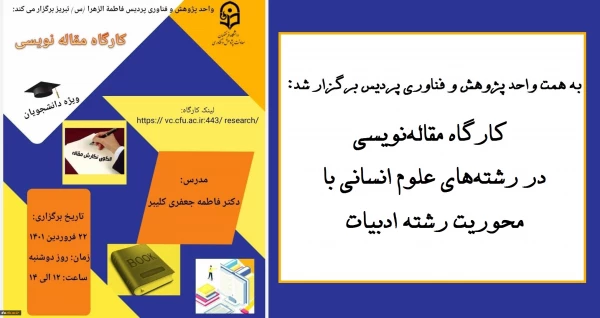 کارگاه مقاله نویسی با مدرسی سرکار خانم دکتر فاطمه جعفری 4