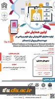  فراخوان اولین همایش ملی تولید محتوای الکترونیکی برای علوم و ریاضیات دبستانی و پیش دبستانی دانشگاه علامه طباطبائی 2