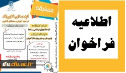 مسابقه ایده های فناورانه 2