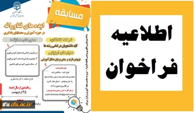 مسابقه ایده های فناورانه