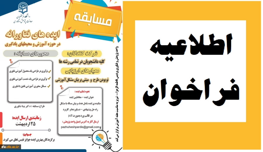 مسابقه ایده های فناورانه 2